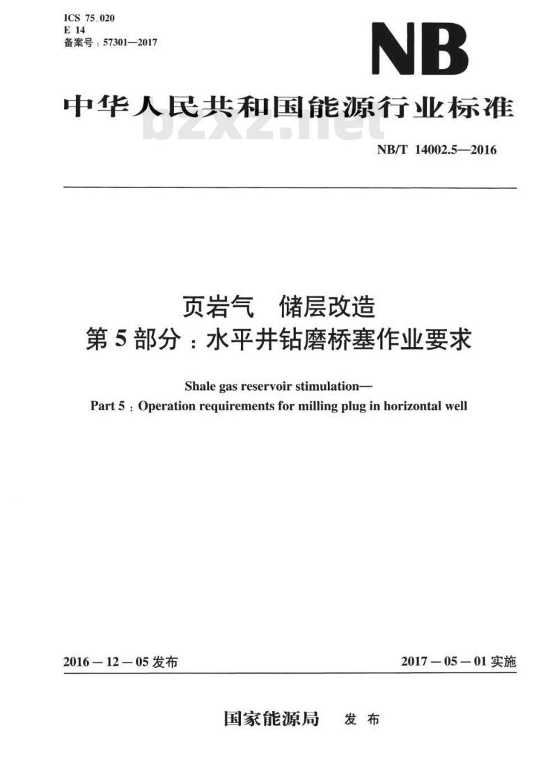 NB/T 14002.5-2016 页岩气储层改造第5部分:水平井钻磨桥塞作业要求