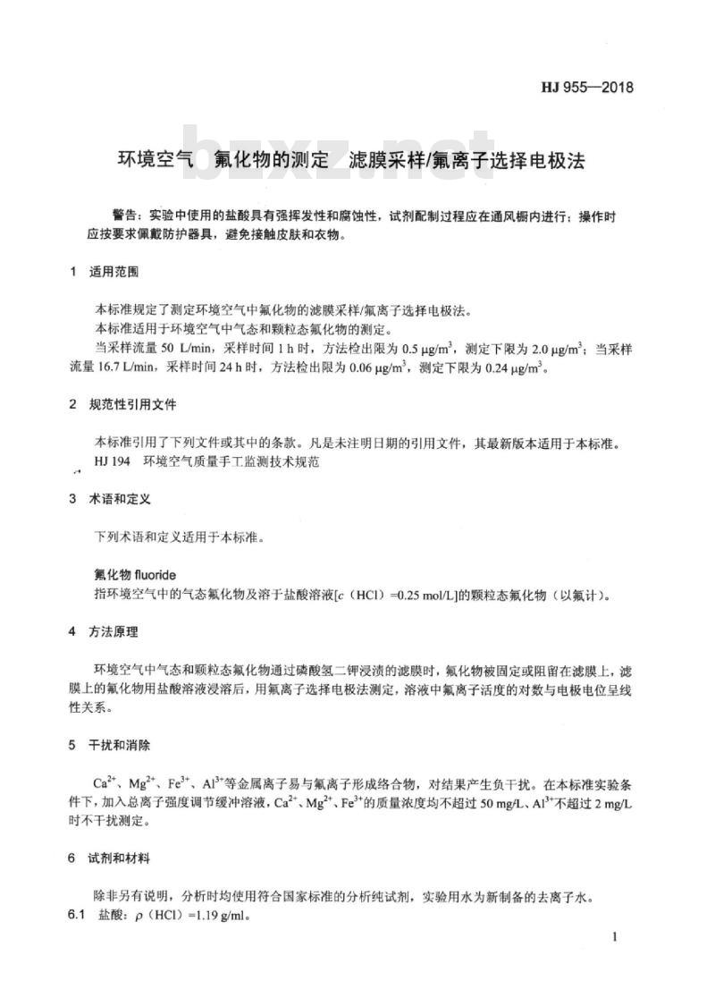 HJ 955-2018 环境空气 氟化物的测定滤膜采样/氟离子选择电极法