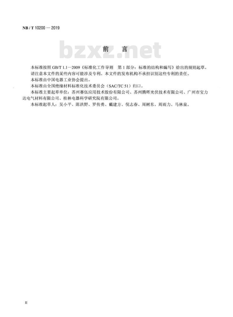 NB/T 10200-2019 晶体硅太阳电池组件用聚烯烃弹性体(POE)封装绝缘胶膜