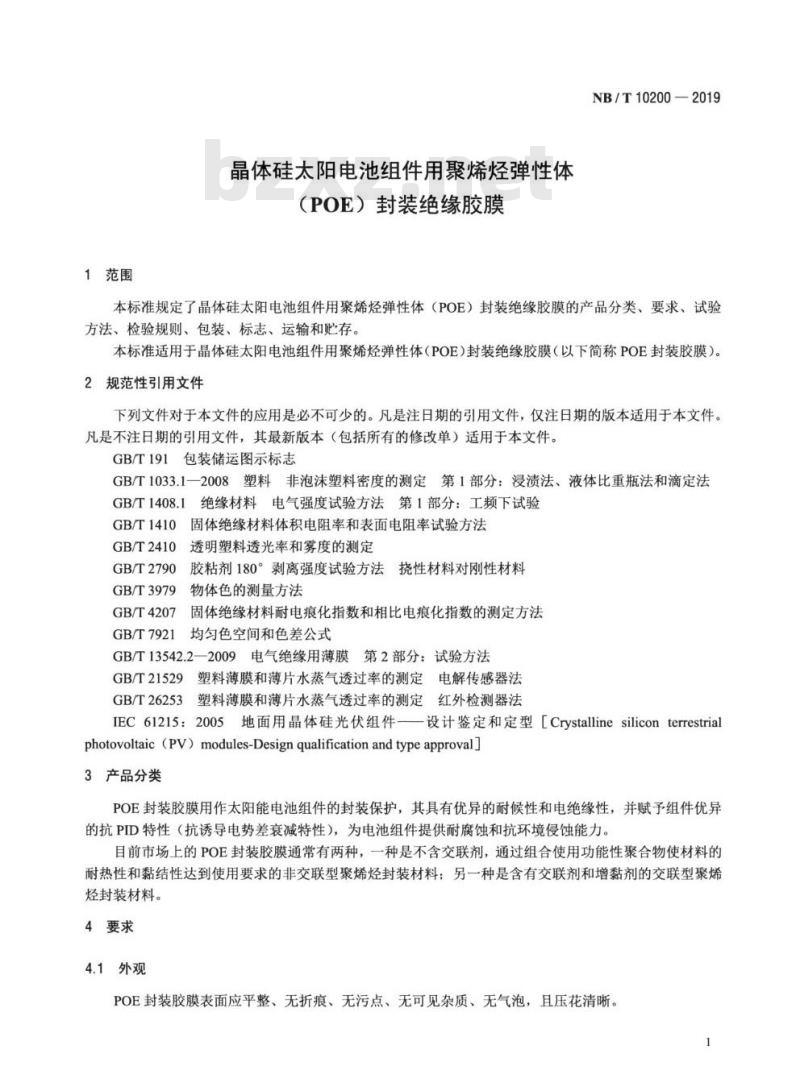 NB/T 10200-2019 晶体硅太阳电池组件用聚烯烃弹性体(POE)封装绝缘胶膜