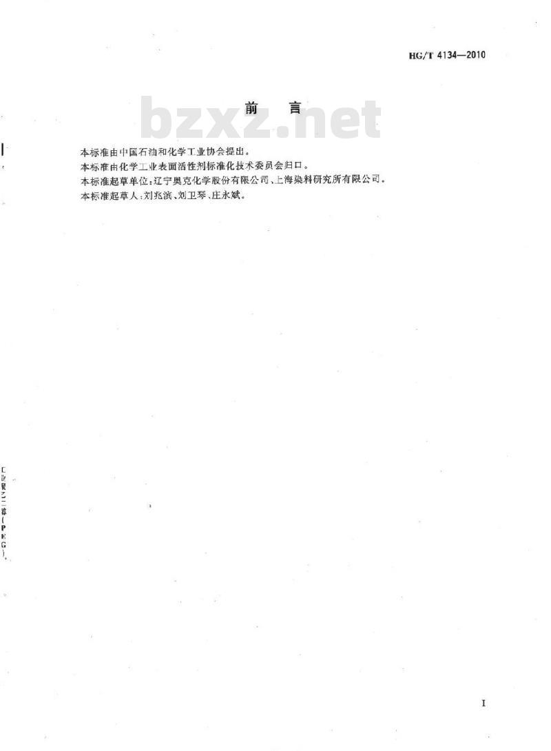 HG/T 4134-2010 工业聚乙二醇(PEG)