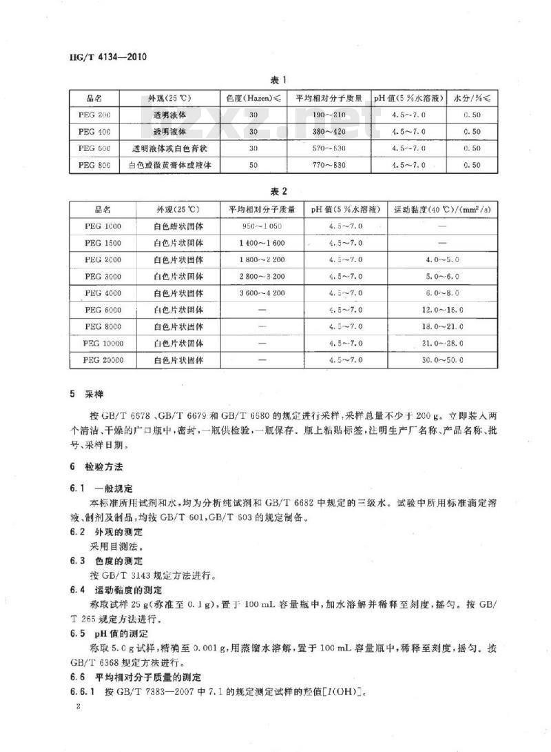 HG/T 4134-2010 工业聚乙二醇(PEG)