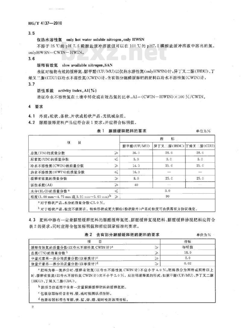 HG/T 4137-2010 脲醛缓释肥料
