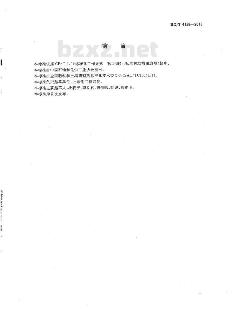 HG/T 4138-2010 稳定性同位素13C-尿素