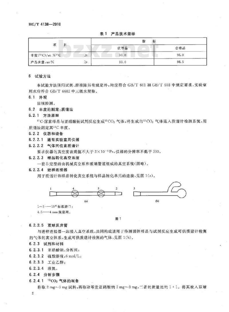 HG/T 4138-2010 稳定性同位素13C-尿素