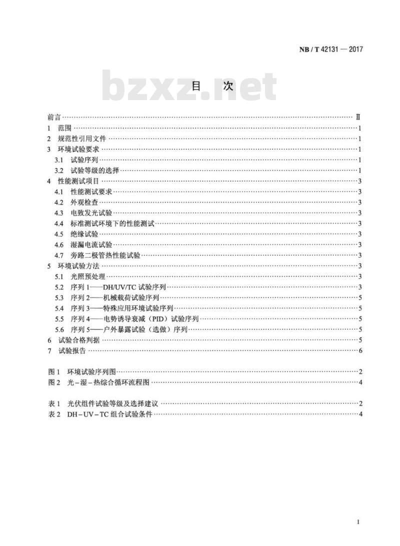 NB/T 42131-2017 光伏组件环境试验要求通则