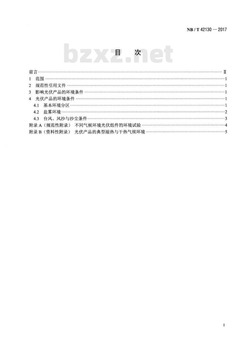 NB/T 42130-2017 光伏产品环境条件气候环境条件分类分级