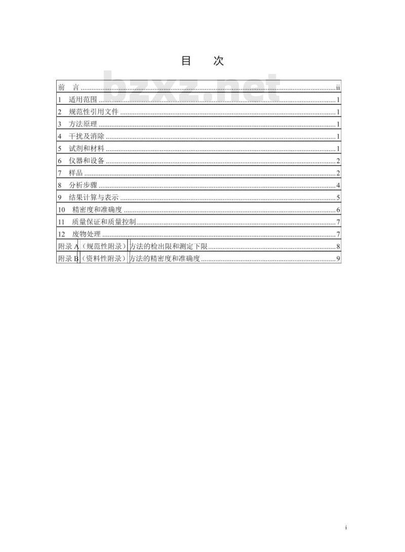 HJ 1015-2019 水质 磺酰脲类农药的测定 高效液相色谱法