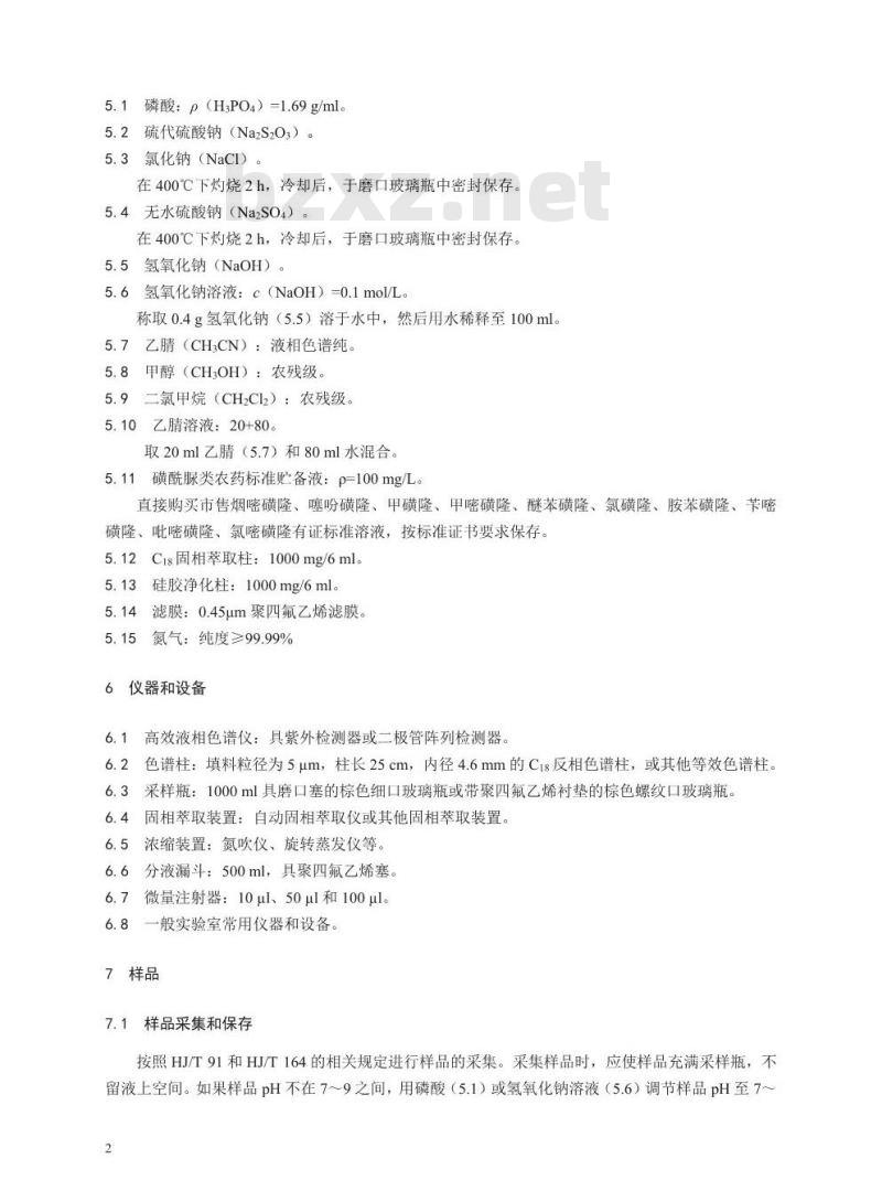 HJ 1015-2019 水质 磺酰脲类农药的测定 高效液相色谱法