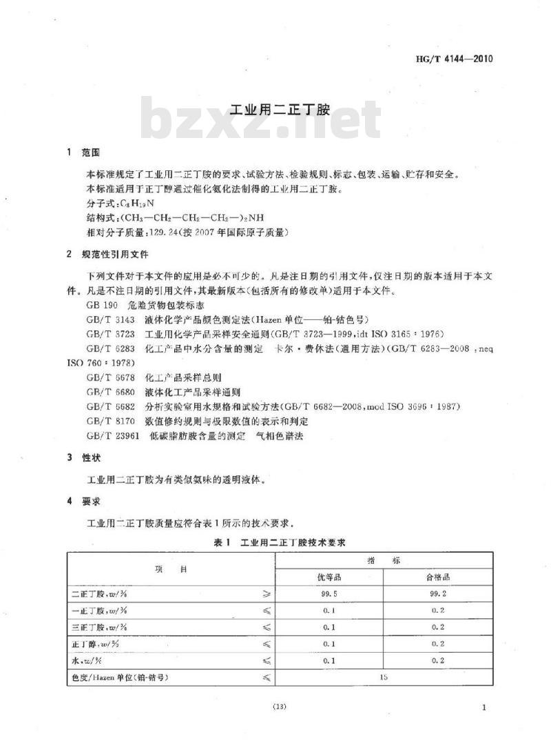 HG/T 4144-2010 工业用二正丁胺