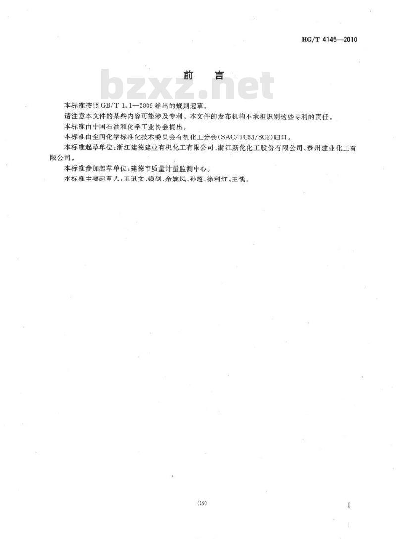 HG/T 4145-2010 工业用三正丁胺