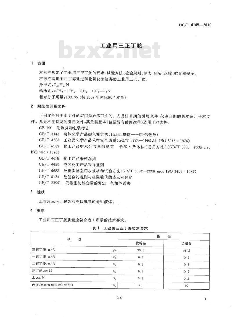 HG/T 4145-2010 工业用三正丁胺