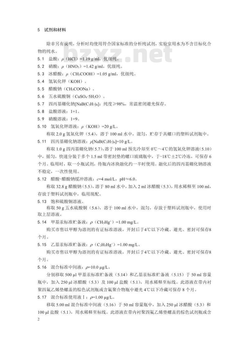HJ 977-2018 水质 烷基汞的测定 吹扫捕集/气相色谱-冷原子荧光光谱法