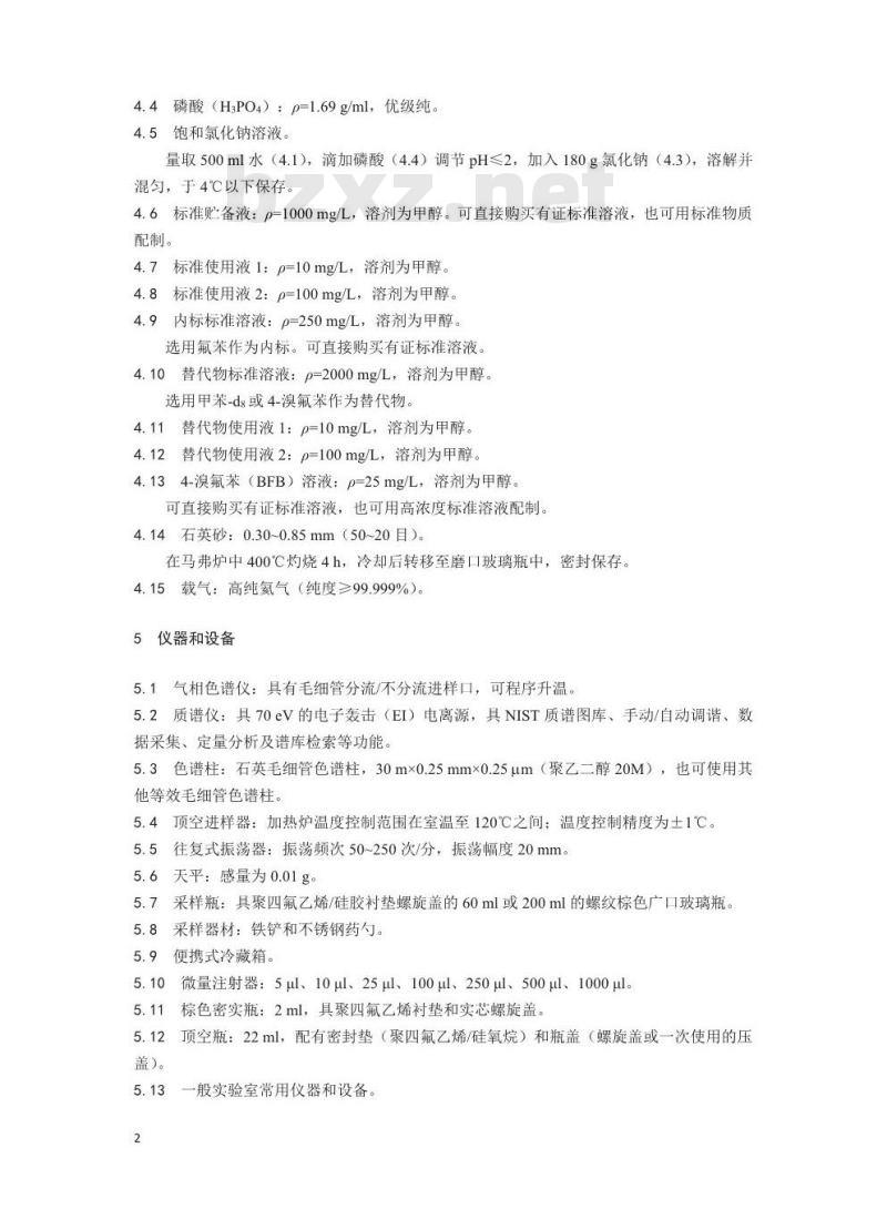 HJ 976-2018 固体废物 苯系物的测定 顶空/气相色谱-质谱法