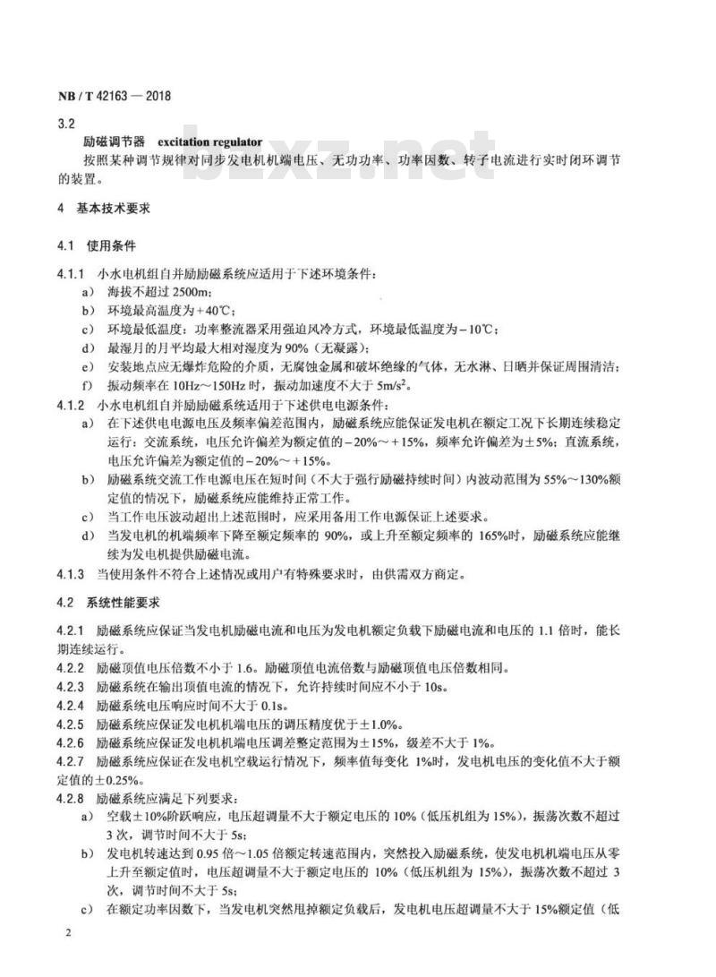NB/T 42163-2018 小水电机组自并励励磁系统技术条件