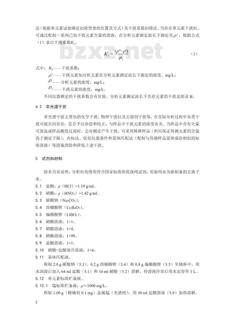 HJ 974-2018 土壤和沉积物 11种元素的测定 碱熔-电感耦合等离子体发射光谱法