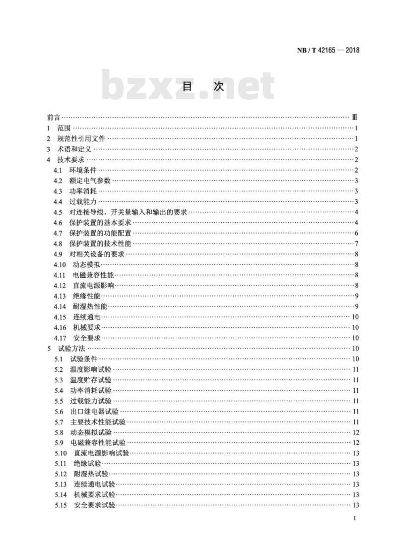 NB/T 42165-2018 多端线路保护技术要求