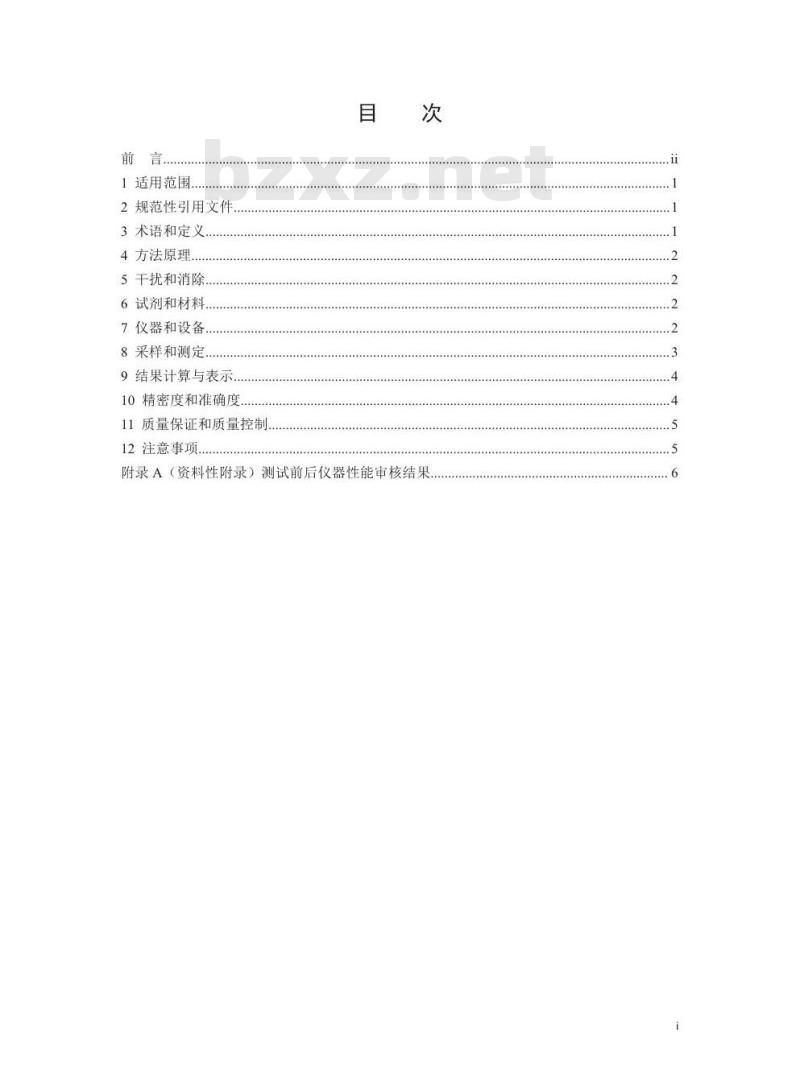HJ 973-2018 固定污染源废气 一氧化碳的测定 定电位电解法