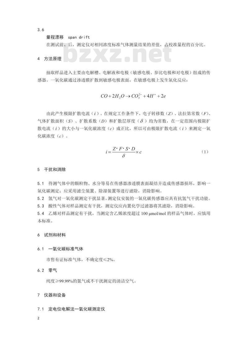 HJ 973-2018 固定污染源废气 一氧化碳的测定 定电位电解法
