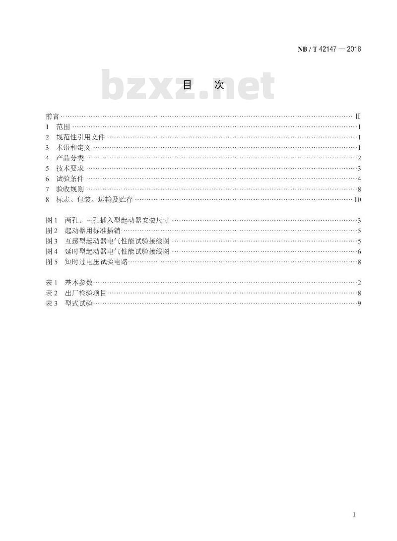 NB/T 42147-2018 全封闭型电动机-压缩机用无功耗及低功耗电子式起动器