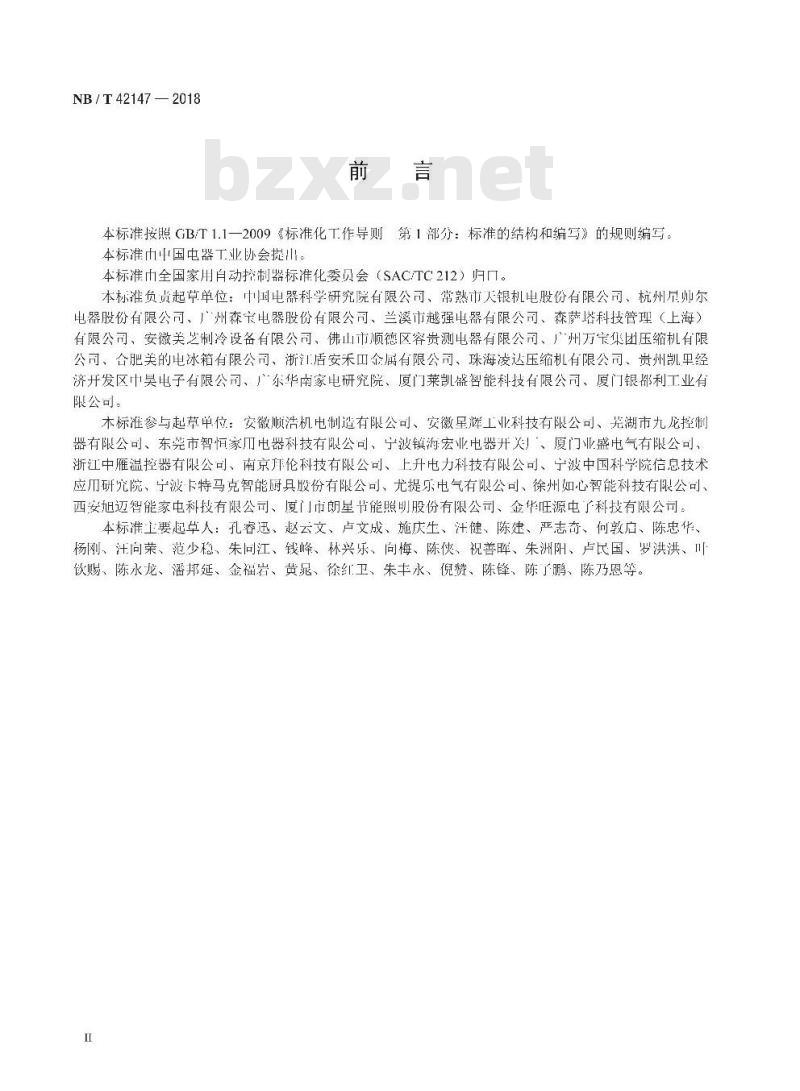NB/T 42147-2018 全封闭型电动机-压缩机用无功耗及低功耗电子式起动器