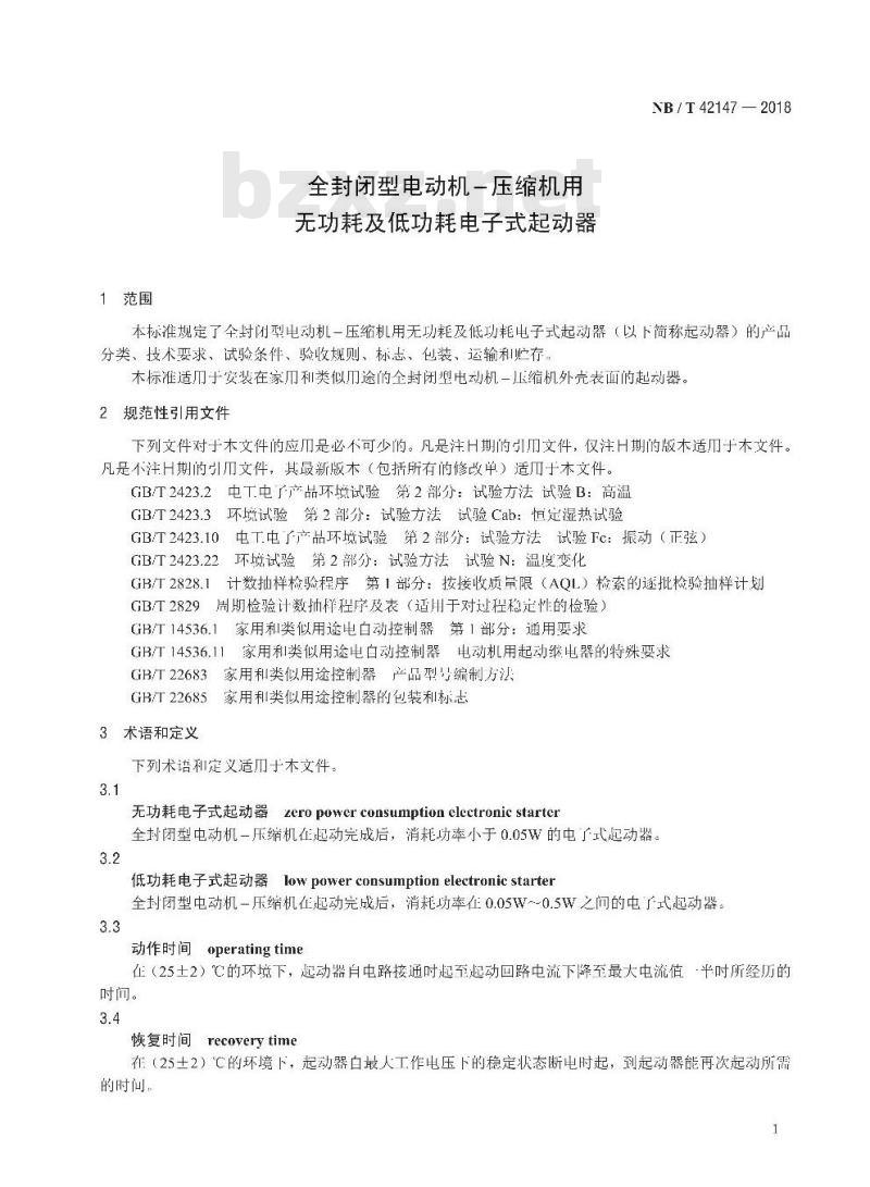 NB/T 42147-2018 全封闭型电动机-压缩机用无功耗及低功耗电子式起动器