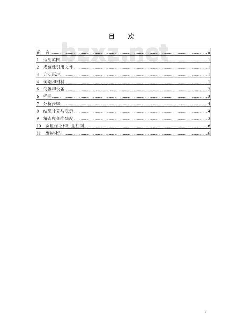 HJ 1014-2019 水质 联苯胺的测定 高效液相色谱法