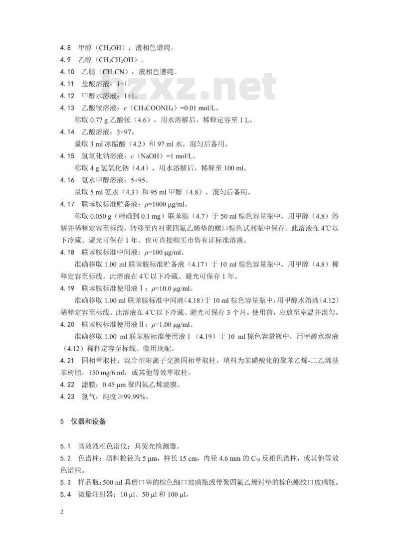 HJ 1014-2019 水质 联苯胺的测定 高效液相色谱法