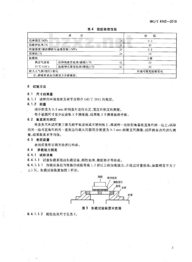 HG/T 4142-2010 塑胶排水盖板