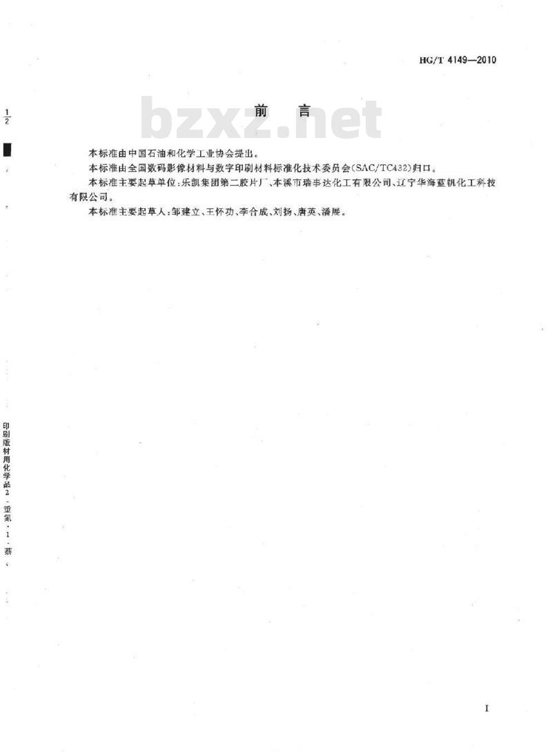 HG/T 4149-2010 印刷版材用化学品 2-重氮-1-萘醌-5-磺酰氯