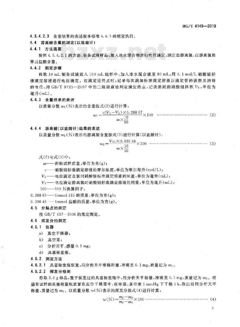 HG/T 4149-2010 印刷版材用化学品 2-重氮-1-萘醌-5-磺酰氯