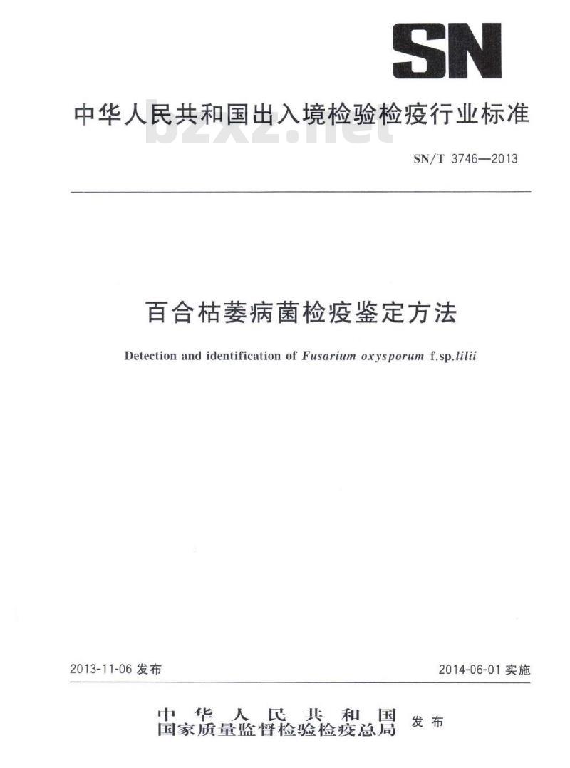 SN/T 3746-2013 百合枯萎病菌检疫鉴定方法