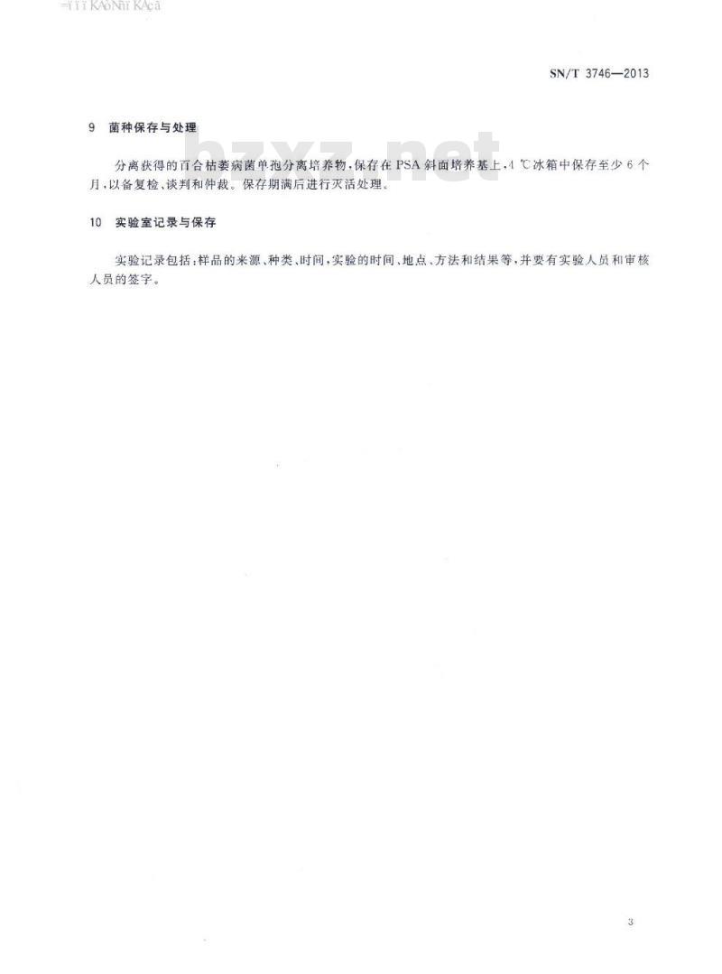 SN/T 3746-2013 百合枯萎病菌检疫鉴定方法