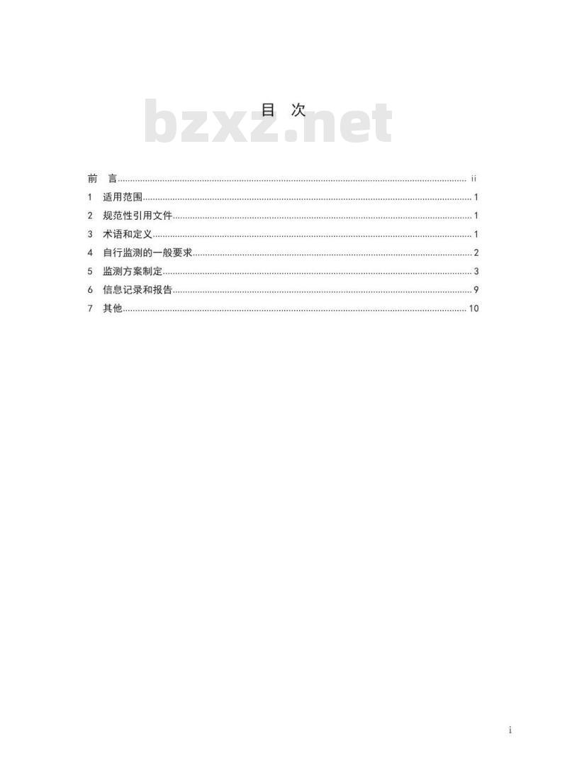 HJ 989-2018 排污单位自行监测技术指南有色金属工业