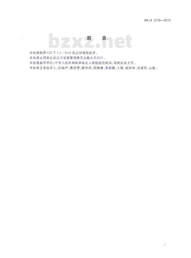 SN/T 3745-2013 石榴小灰蝶检疫鉴定方法