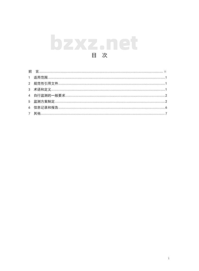 HJ 987-2018 排污单位自行监测技术指南农药制造工业