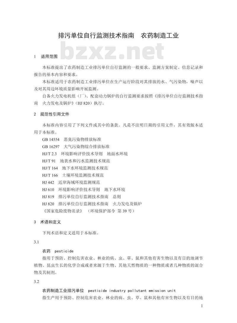 HJ 987-2018 排污单位自行监测技术指南农药制造工业