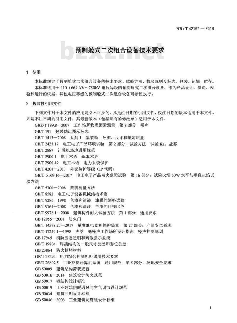 NB/T 42167-2018 预制舱式_二次组合设备技术要求