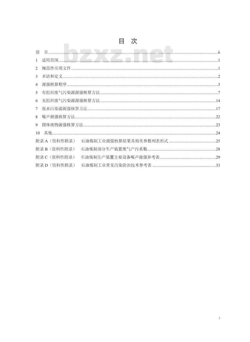 HJ 982-2018 污染源源强核算技术指南 石油炼制工业