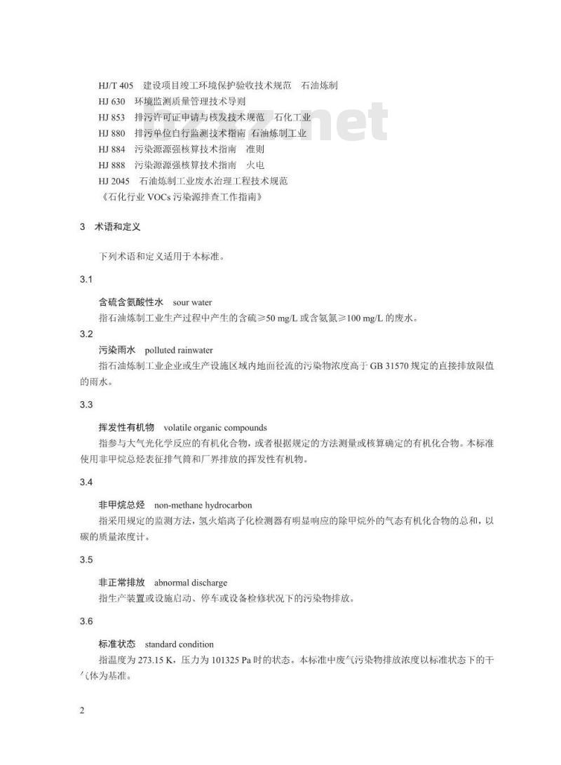 HJ 982-2018 污染源源强核算技术指南 石油炼制工业