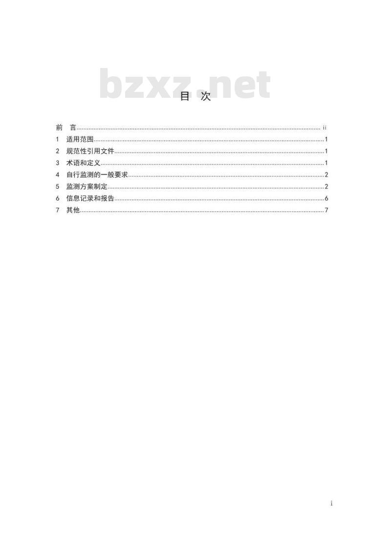 HJ 986-2018 排污单位自行监测技术指南农副食品加工业