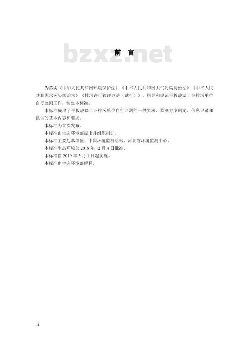 HJ 988-2018 排污单位自行监测技术指南平板玻璃工业