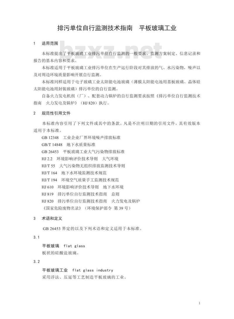 HJ 988-2018 排污单位自行监测技术指南平板玻璃工业