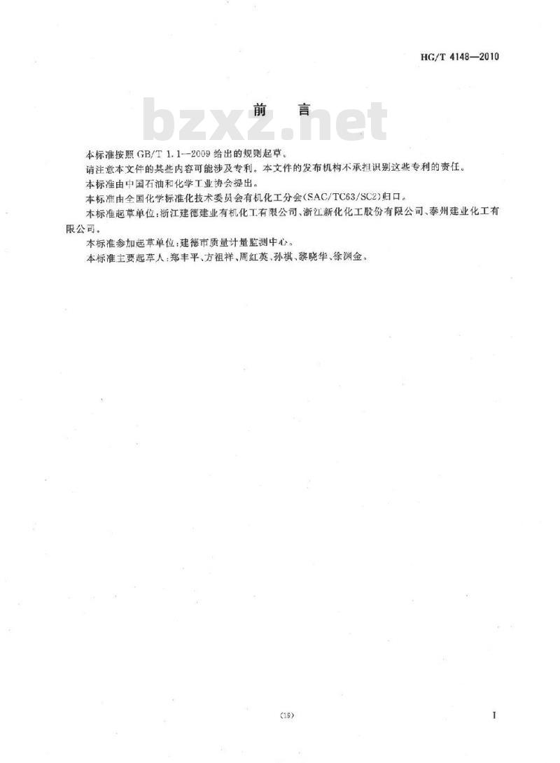 HG/T 4148-2010 工业用三正丙胺
