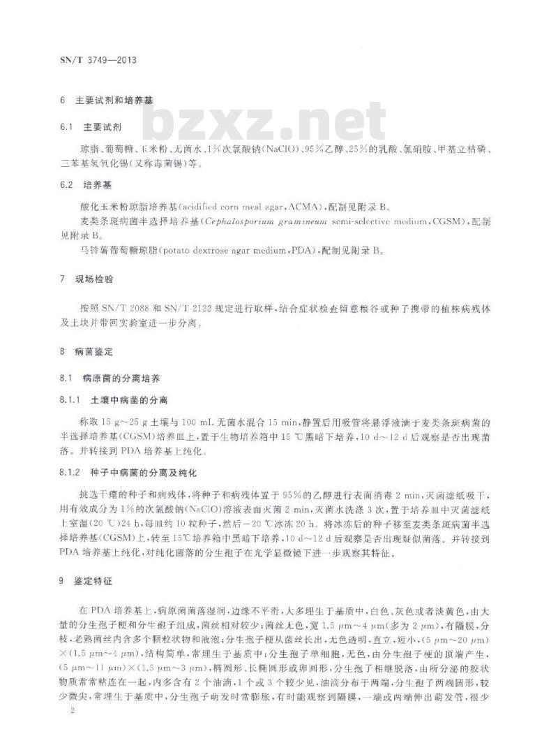 SN/T 3749-2013 麦类条斑病菌检疫鉴定方法