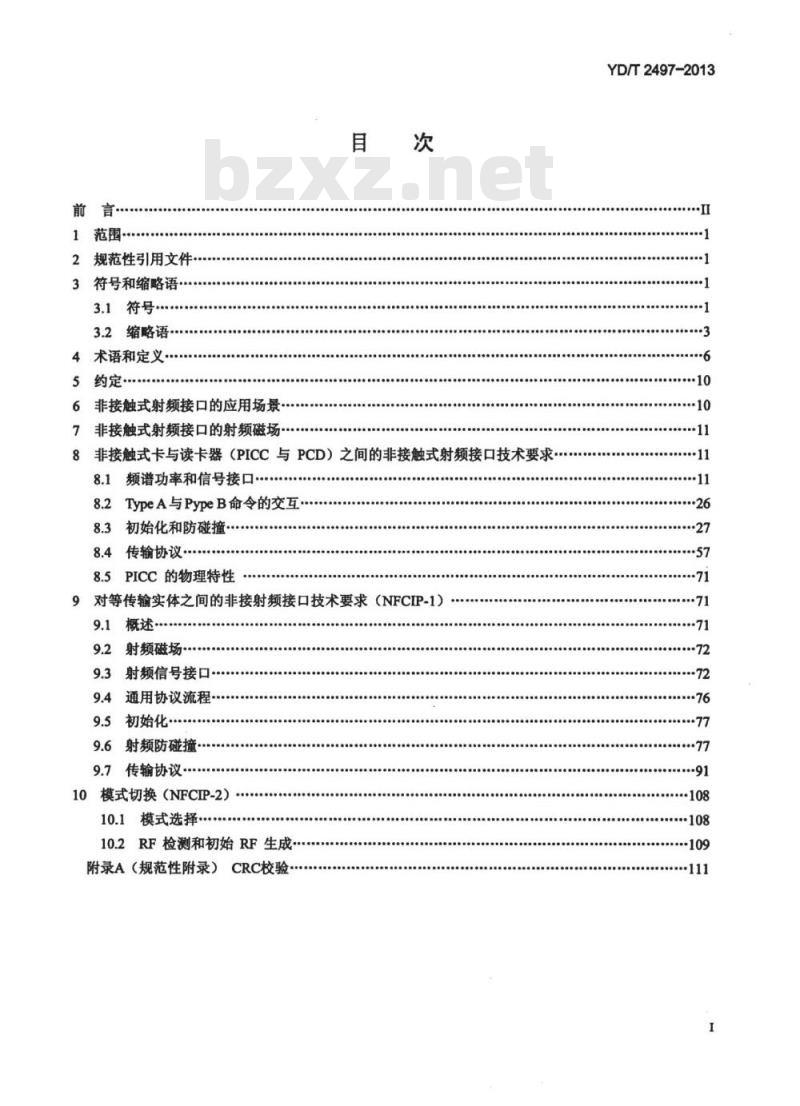 YD/T 2497-2013 手机支付基于1356MHz近场通信技术的非接触式射频接口技术要求