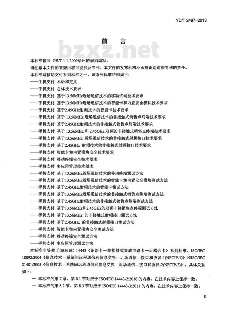 YD/T 2497-2013 手机支付基于1356MHz近场通信技术的非接触式射频接口技术要求