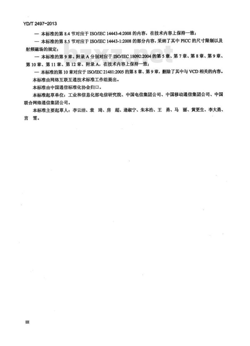 YD/T 2497-2013 手机支付基于1356MHz近场通信技术的非接触式射频接口技术要求