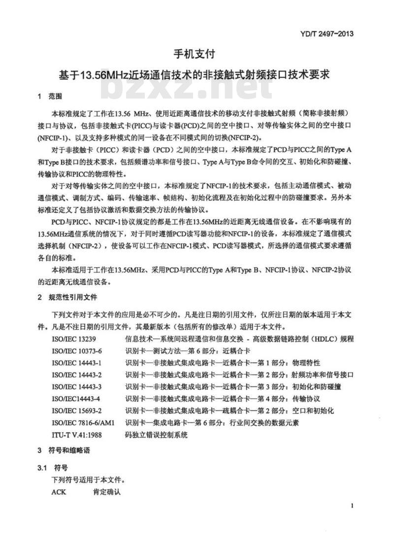 YD/T 2497-2013 手机支付基于1356MHz近场通信技术的非接触式射频接口技术要求