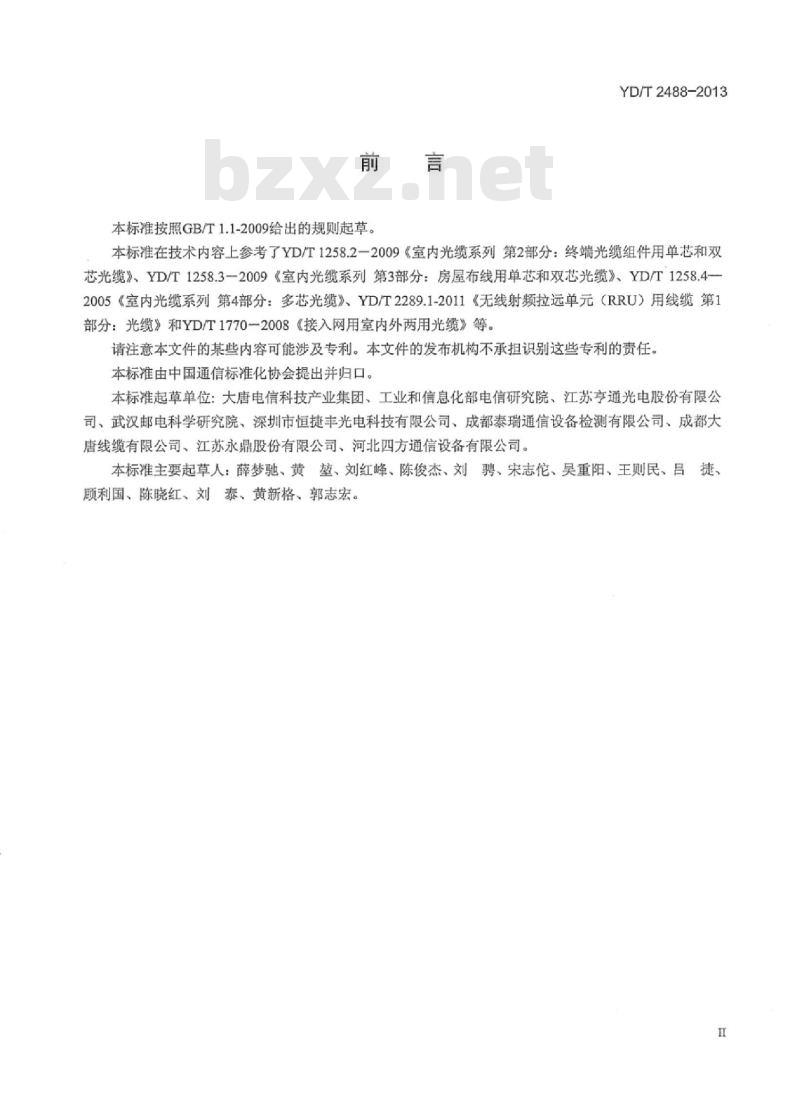 YD/T 2488-2013 柔性钢管铠装光缆